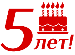 Уценка 5% на все товары в честь нашего Дня Рождения 