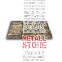 Баббит оловянный Б88 ГОСТ 1320-74 купить Краснодар